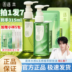 逐本 清欢玉感卸妆油脸部温和卸妆全脸可卸深层清洁卸妆