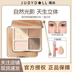 橘朵 高光修容一体盘综合盘眼影粉盘修颜阴影提亮橘朵修容