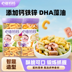心迪妈妈 优选智趣造型字母原味饼干钙铁锌DHA卡通含多种营养美味