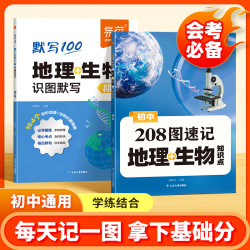 易蓓2026新版地生会考初中地理生物知识点速记