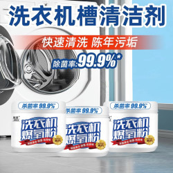 家政 洗衣机爆氧粉 强力除垢除味消毒清洁剂
