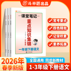 斗半匠新版知识集锦语文基础知识大全人教版小学语文1~3年级下册