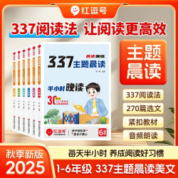 荣恒1-6年级每天半小时养成阅读好习惯附音频