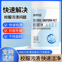 家靓洁 校服净 学生衣物清洁剂 去除汗渍油渍发黄污渍 清新亮白