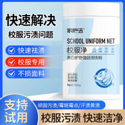家靓洁 校服净 学生衣物清洁剂 去除汗渍油渍发黄污渍 清新亮白