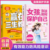 女孩，你该如何保护自己 10-16岁安全避险警惕套路预防侵害