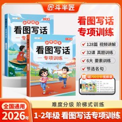 看图写话书上册一年级每日看图写话一二年级通用练习册书