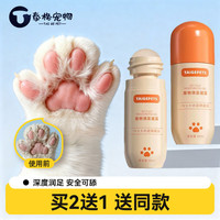 泰格宠物 宠物专用护足膏猫咪爪子防干裂护爪膏狗狗脚掌肉垫护理清洁润足膏