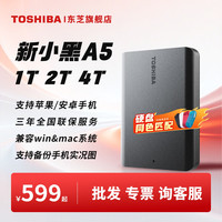 东芝 移动硬盘1t 2t 4t新小黑a5手机电脑硬盘usb3.2非固态