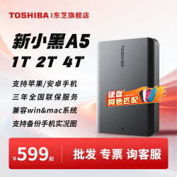 东芝 移动硬盘1t 2t 4t新小黑a5手机电脑硬盘usb3.2非固态