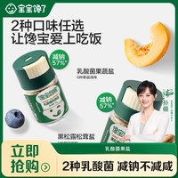 宝宝馋了 乳酸菌果蔬盐/黑松露松茸盐不添加海盐健康SS