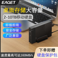 忆捷 移动机械硬盘大容量高速3.5英寸2-10T外接台式手提电脑