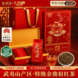 晟澜 香茶叶红茶武夷山特级金骏眉高档礼盒150g