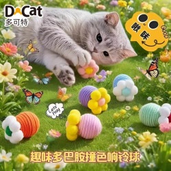 怡亲 多可特花朵造型毛线球猫咪响石玩具多巴胺撞色响铃球铃铛麻绳玩具
