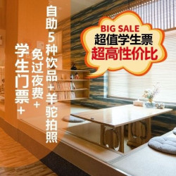 汤泉良子 学生门票+过夜+早餐送过夜包