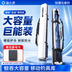 渔之源 户外便携多功能硬壳渔具包