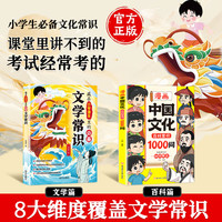 漫画中国文化百科常识1000问 文化常识青少年课外读物