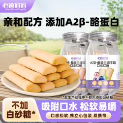 心迪妈妈 A2酪蛋白双层口水棒软饼干儿童孩子优选即食零食罐装双层