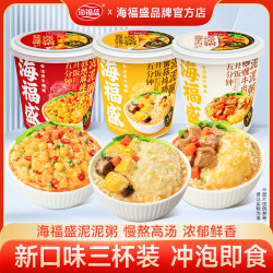 海福盛 新款泥泥粥 速食冲泡懒人营养粥 多口味冻干粥