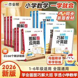 作业帮小学数学图解应用题&巧解计算题母题精讲即学即练d