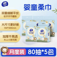 维达 洗脸巾一次性新生婴儿宝宝专用绵柔巾童巾超柔加厚悬挂式