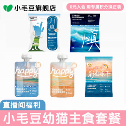 小毛豆5件套幼猫猫粮湿粮包HAPPY酱主食湿粮乳铁蛋白猫粮幼猫套装
