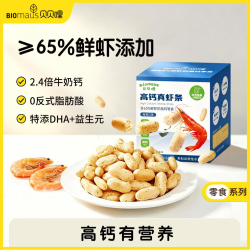BIOMAUS 高钙真虾条宝宝辅食65%真虾非油炸DHA益生元健康宝宝零食