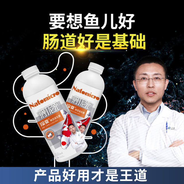 玛豆 纳丁尼克锦鲤观赏鱼益生菌液体营养液肠道不适趴缸不吃食