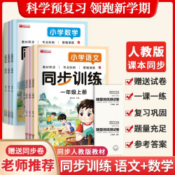老师推荐小学一二三年级上册语文数学同步训练一课一练