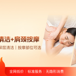 贵妃按 60分钟面部小气泡清洁+肩颈按摩