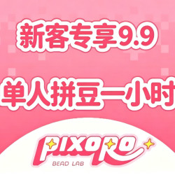 拼豆初体验，单人拼豆 1小时