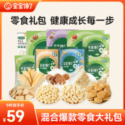 宝宝馋了 爆款零食礼包9件套泡芙坚果酥动物饼干米饼健康美味SZ