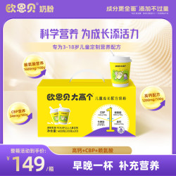 欧恩贝 大高个牛奶粉儿童成长高钙CBP赖氨酸3-18岁奶粉400g补钙