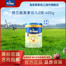 美素佳儿 荷兰版升级HMO配方奶粉400克/罐2段