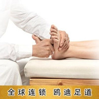 移动端:足道+指压按摩100分钟|爆款来袭