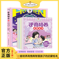 逆商培养启蒙绘本  0-10岁儿童逆商意识培养原创绘本