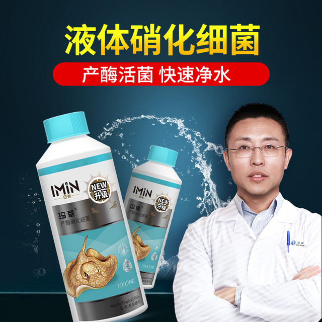 玛豆 安米液体硝化细菌净水鱼缸新款净化硝化菌告别硝化细菌鱼缸专用