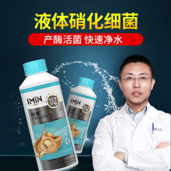 玛豆 安米液体硝化细菌净水鱼缸新款净化硝化菌告别硝化细菌鱼缸专用