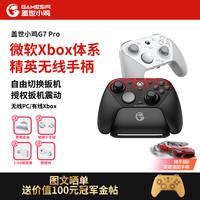 盖世小鸡 G7 Pro 微软Xbox授权 精英无线游戏手柄
