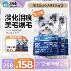 卫仕 爆爆袋狗粮21天爆肌肉中小型犬全阶段泪痕长肉
