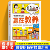 《懂礼仪有教养》