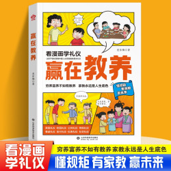 《懂礼仪有教养》
