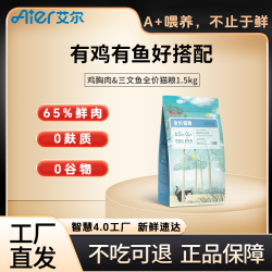 艾尔啤酒 艾尔猫粮森林物语鸡胸肉三文鱼全阶段全价鲜肉猫粮营养无谷护皮毛