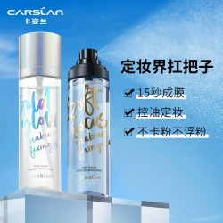 卡姿兰 定妆喷雾持久不脱妆控油防水防汗持妆清透保湿补水官方正品