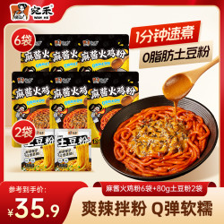宛禾米线 麻酱火鸡粉 1分钟速煮 爆辣软糯速食美食拌粉