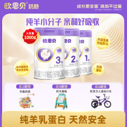 欧恩贝 婴幼儿配方易吸收纯羊奶粉3段（12月-36月）1000g羊奶小分子