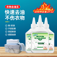 衣物污渍清洁剂免洗去渍深层活性酶清洗剂衣物去污剂油迹清洁