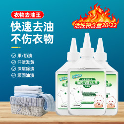 衣物污渍清洁剂免洗去渍深层活性酶清洗剂衣物去污剂油迹清洁