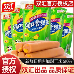 双汇 火腿肠 润口香甜玉米肠 休闲食品