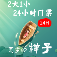 移动端:亲子2大1小24小时门票+游泳健身+水果饮料